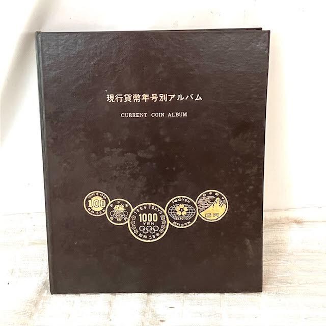 A17　現行貨幣年号別アルバム