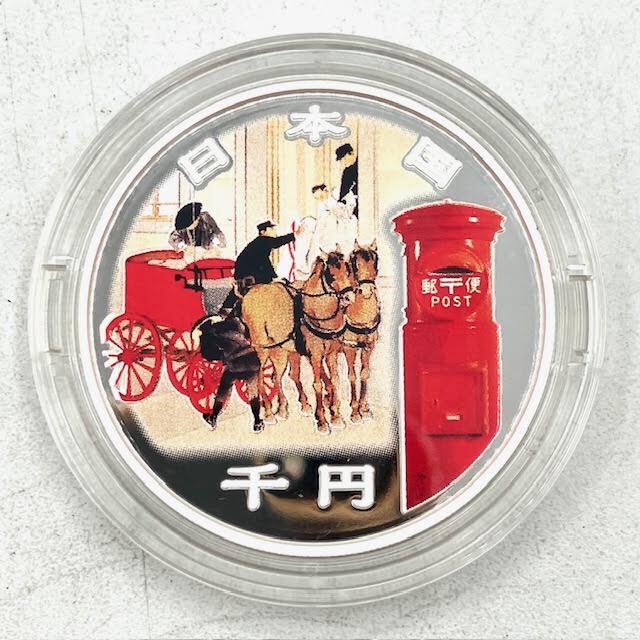 A5　郵便制度150周年記念　千円銀貨幣プルーフ貨幣セット