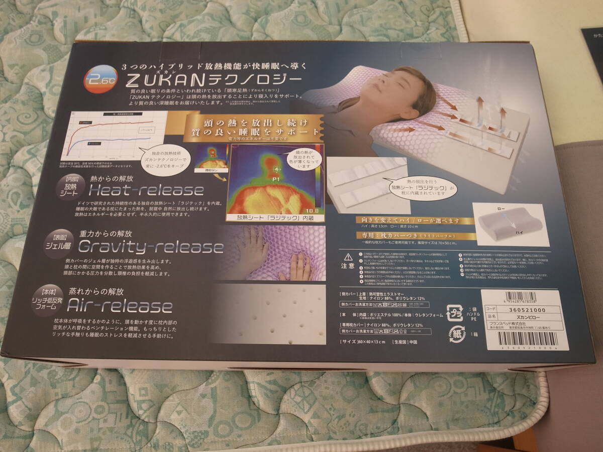 フランスベッド 快眠枕 ズカンピロー 展示品　