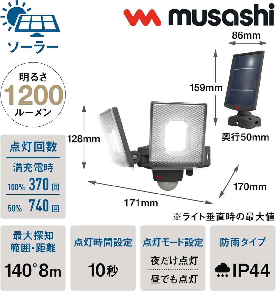 ★新品★ ムサシ(MUSASHI) 7.5W×2灯スライド型ソーラーセンサーライト ソーラー充電 省エネ 節電 屋外 S-240L