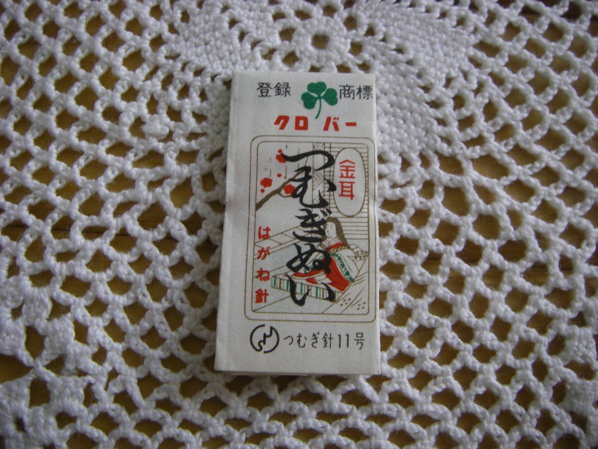 H クロバー　金耳針　つむぎぬい　つむぎ針11号　１包み　＋　予備１包み付き（おまけ）　D