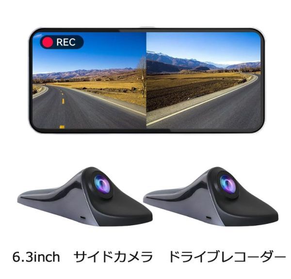 6.3インチ タッチスクリーン サイドカメラ サイドビュー ドライブレコーダー 録画機能付 720P 2分割画面 DC12V車（カメラ色-ブラック）