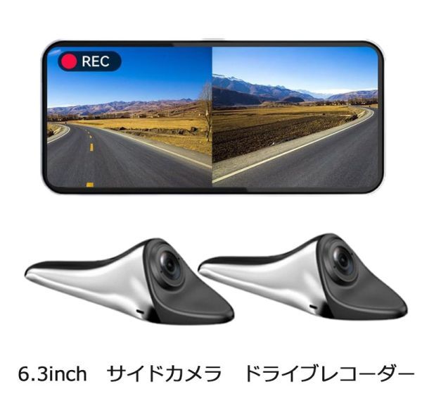 6.3インチ タッチスクリーン サイドカメラ サイドビュー ドライブレコーダー 録画機能付 720P 2分割画面 DC12V車（カメラ色-シルバー）(0)