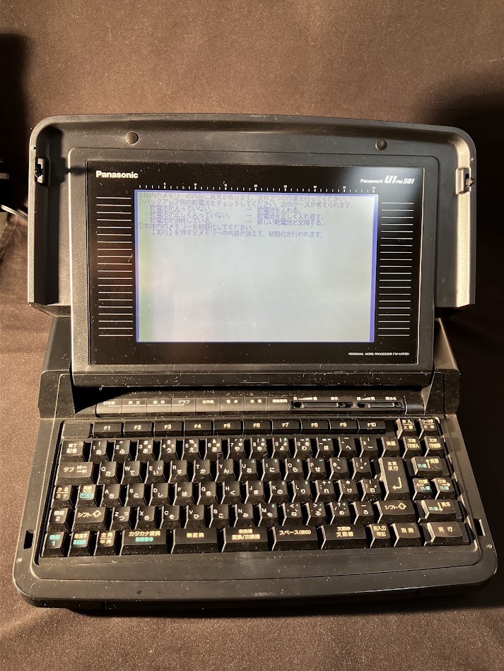 入手困難【通電】ワープロ　Panasonic　FW-U1P501　Panaword　U1Pro　パナソニック★2550管理