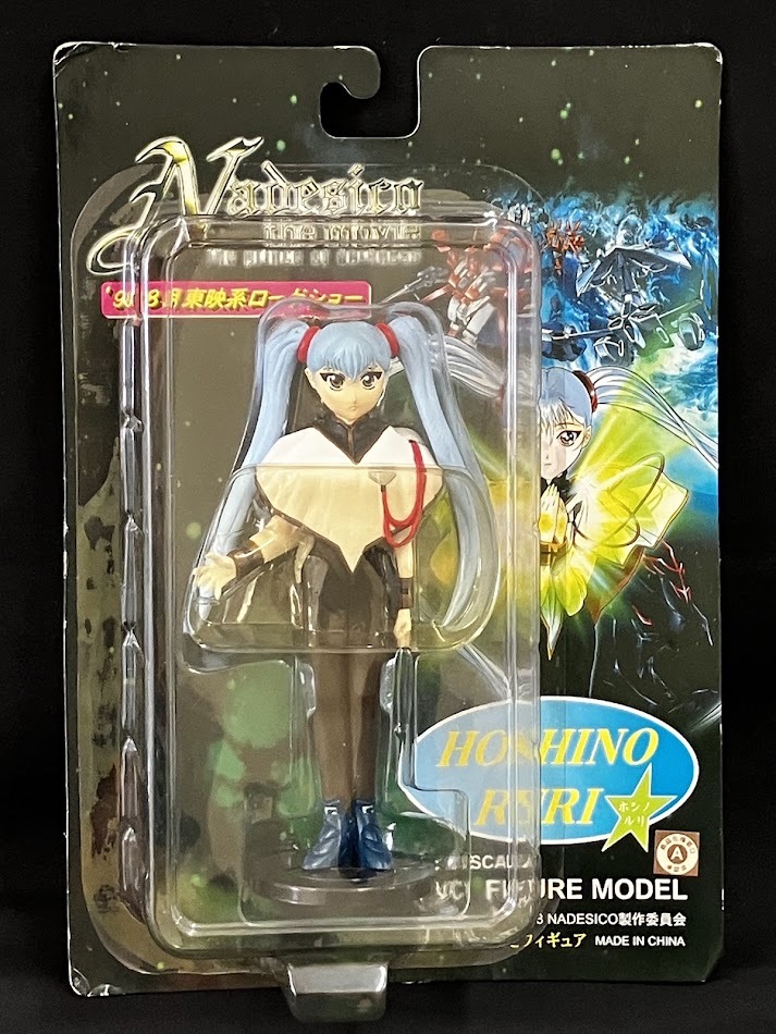機動戦艦ナデシコ ホシノルリ '98 8月東映系ロードショー 劇場版窓口限定フィギュア ツクダホビー★2619管理