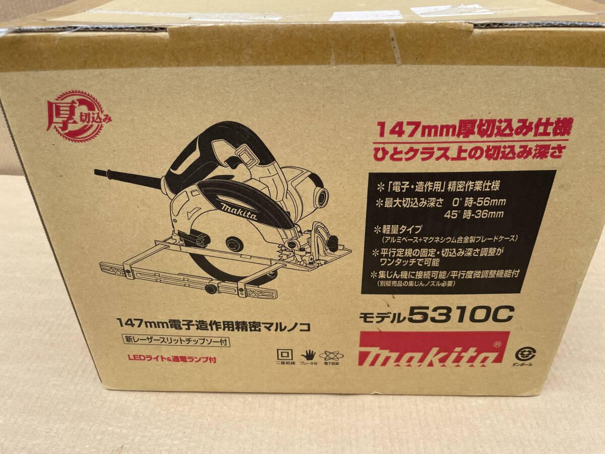 【新品未開封】 マキタ　147mm電子造作用精密マルノコ　モデル５３１０Ｃ