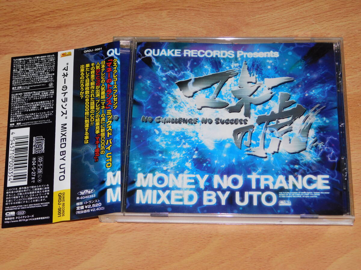 CD　マネーのトランス MIXED BY UTO　マネーの虎 　