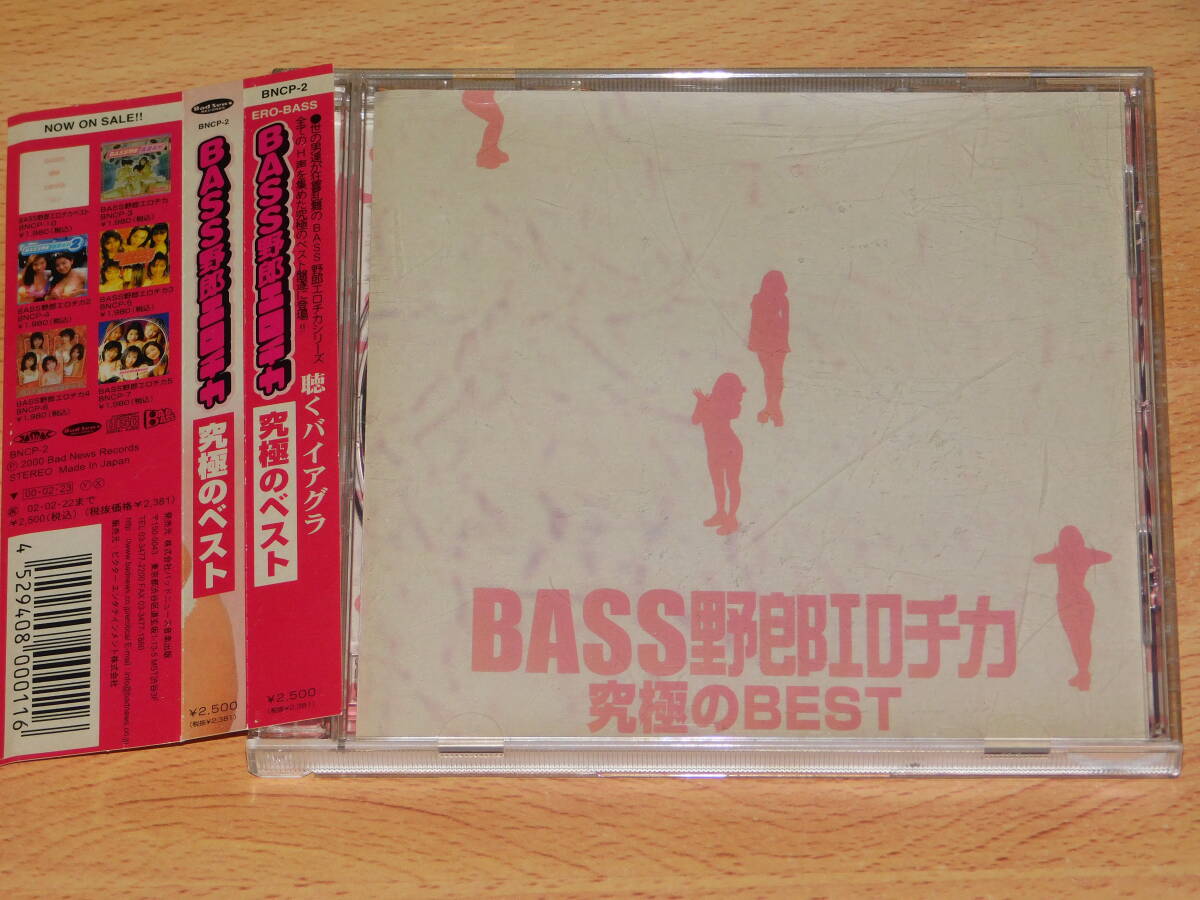 BASS野郎エロチカ　究極のBEST　ベース YA-LOW