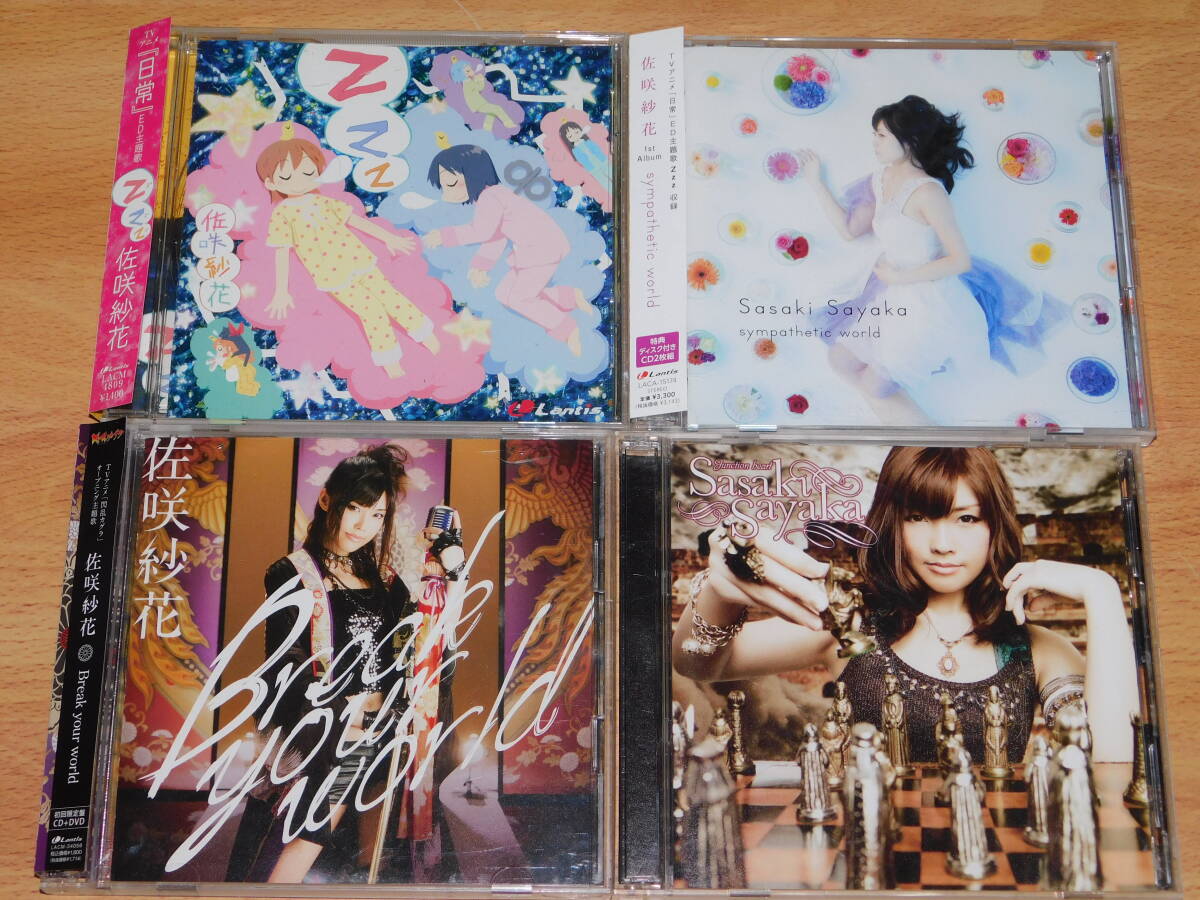 佐咲紗花　CD4枚　ZZZ／sympathetic world (2CD)／Break your world (DVD付)／Junction heart (DVD付)