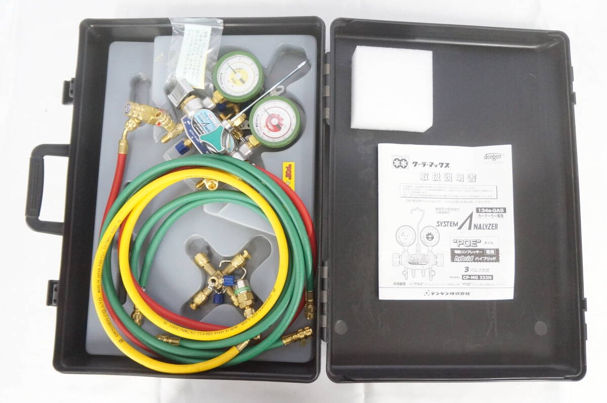 DENGEN デンゲン 134a GAS CP-MG333H POEオイル対応 電動コンプレッサー搭載 ハイブリッド車専用ツール カークーラー専用 1108061011