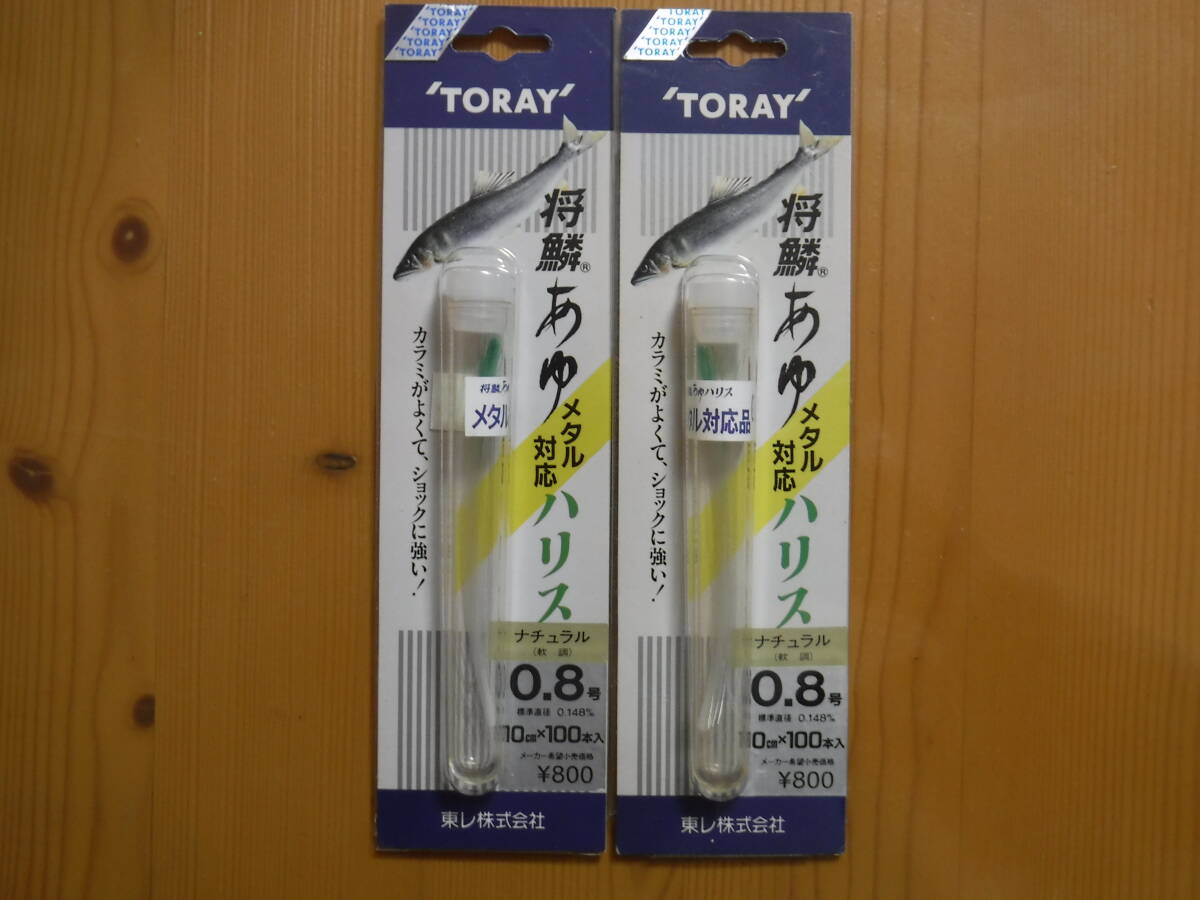 ★　将鱗あゆ　メタル対応ハリス　0.8号　100本入　2点セット　★