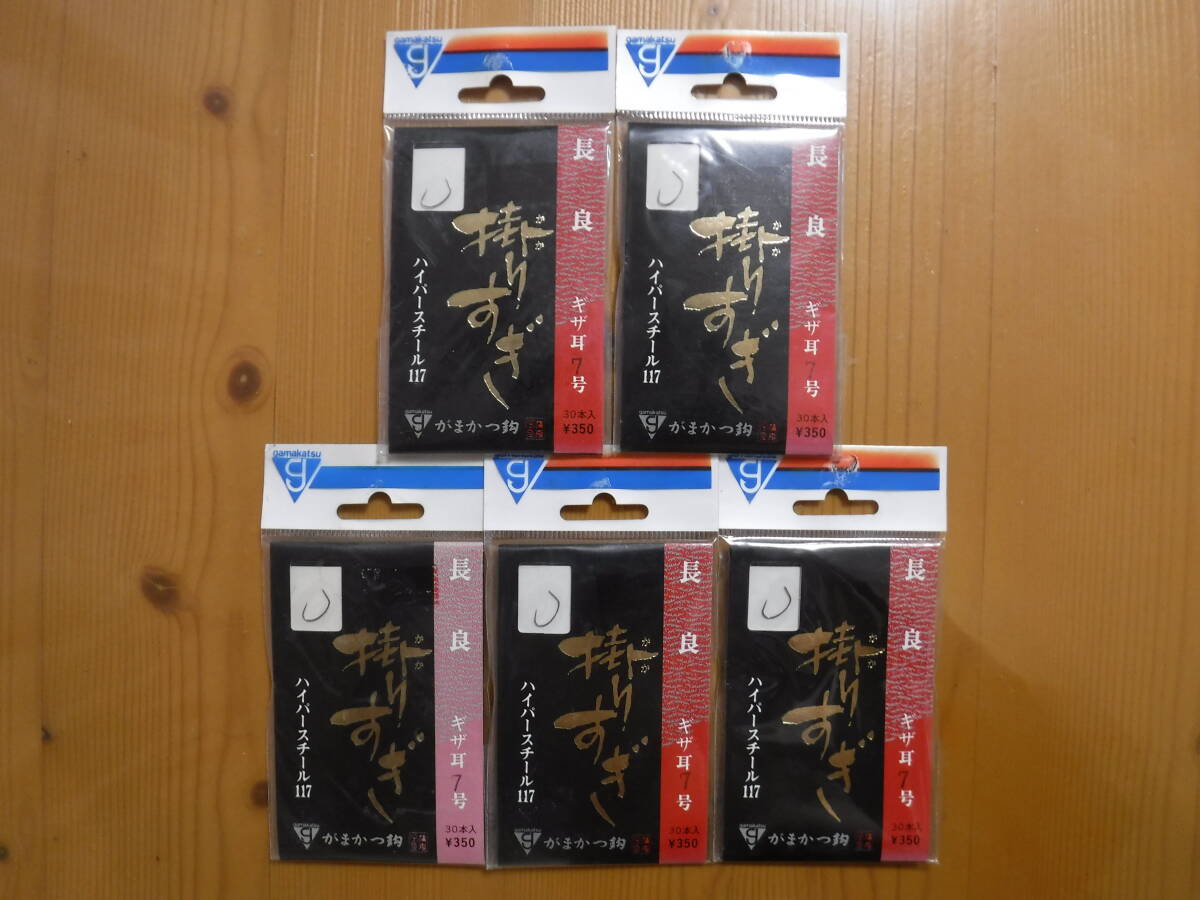 ★　がまかつ　掛りすぎ　長良7号　30本入　5点セット　★