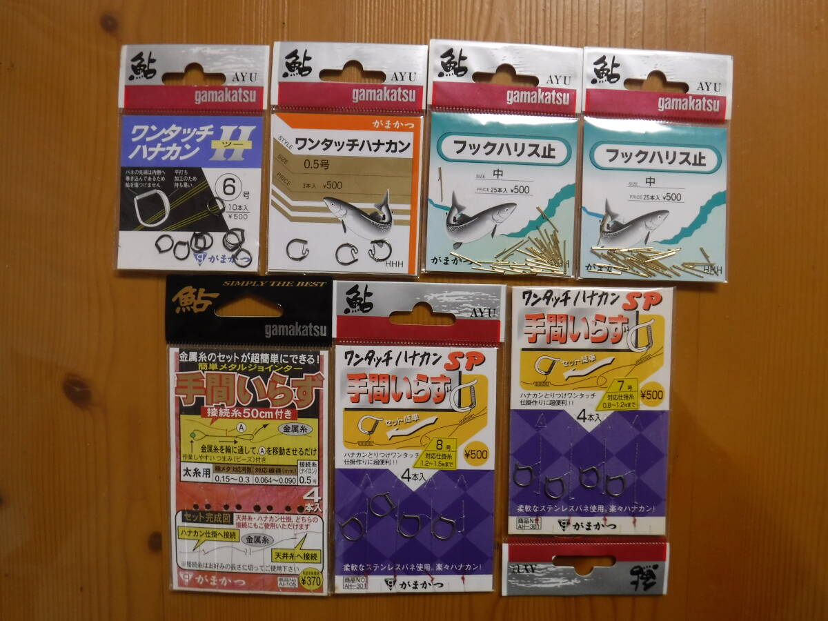 ★　がまかつ　手間いらずハナカン　・　フックハリス止　などなど　7点セット　★