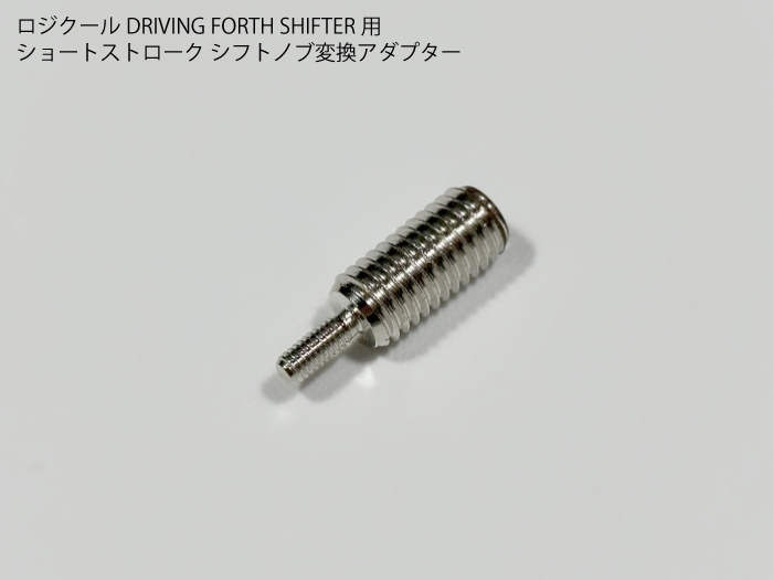 ロジクール シフター専用 変換アダプタ シフト Logicool DRIVING FORCE SHIFTER [G923 G29 G920 PRO racing wheel] 【ホンダ系】