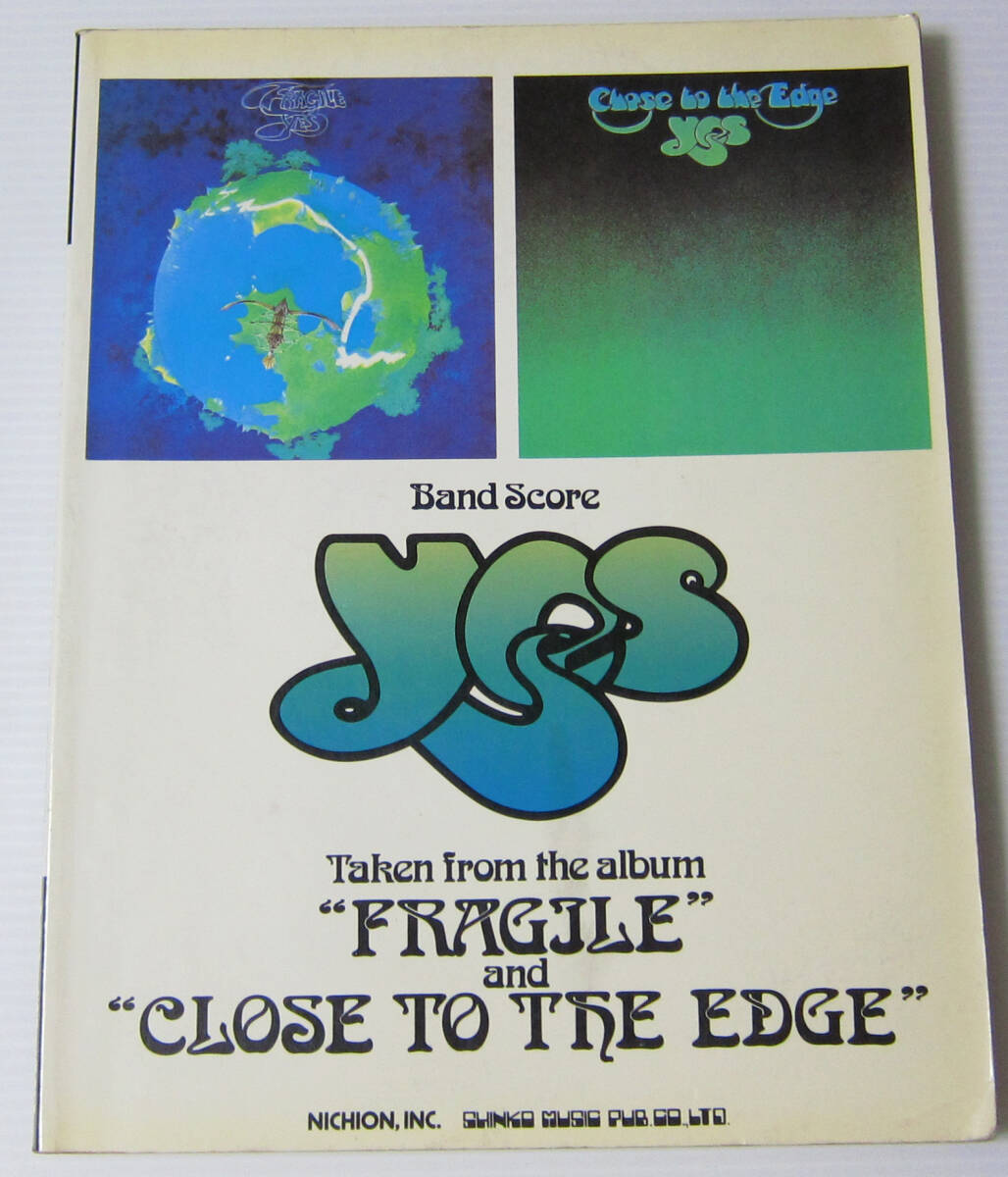 ♪イエス・ベスト こわれもの+危機 バンドスコア YES FRAGILE AND CLOSE TO THE EDGE/楽譜/1991年 シンコー・ミュージック