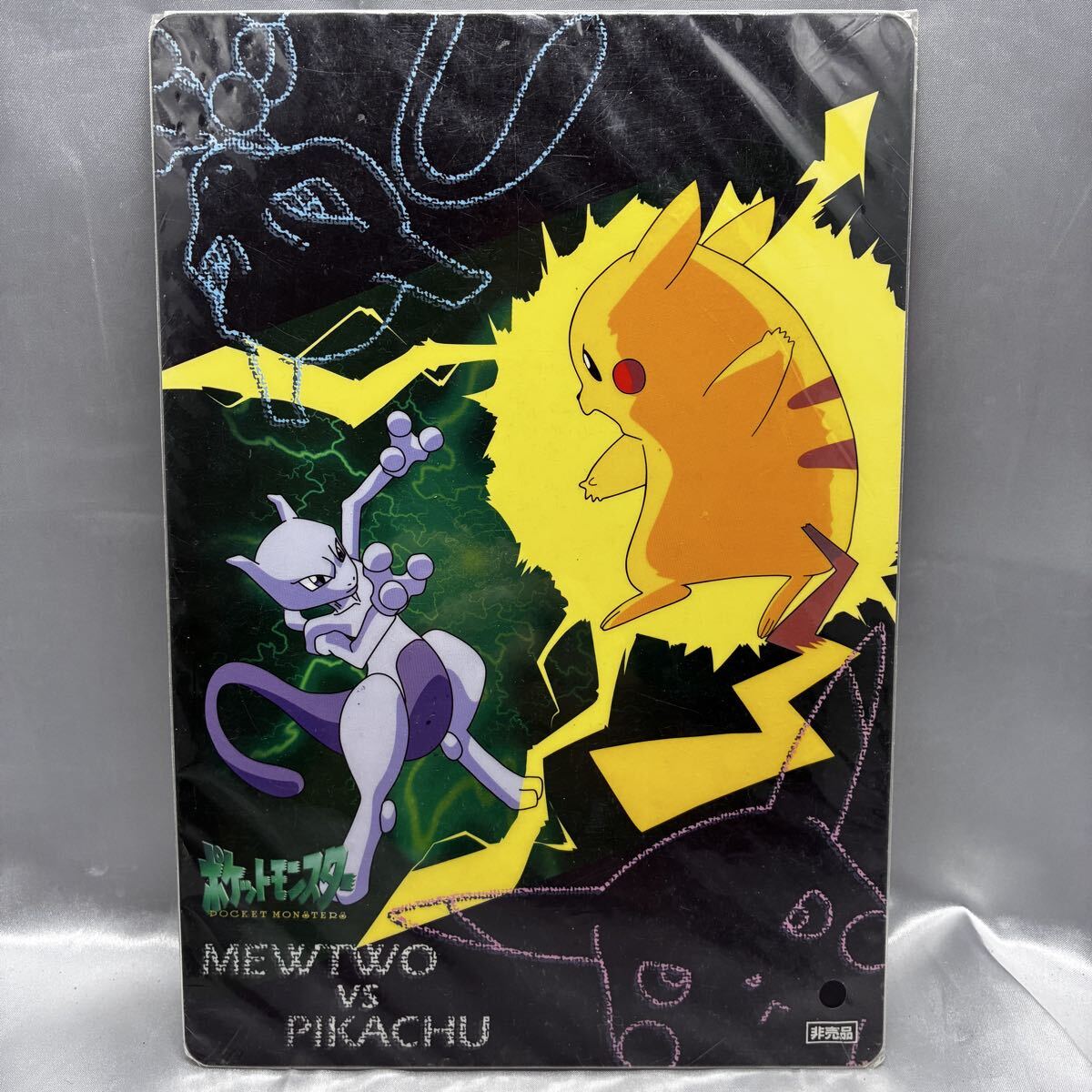 【希少】ポケットモンスター MEWTWO VS PIKACHU 下敷き 非売品 未開封 ミュウツーの逆襲 当時物 平成レトロ ポケモン 映画1998
