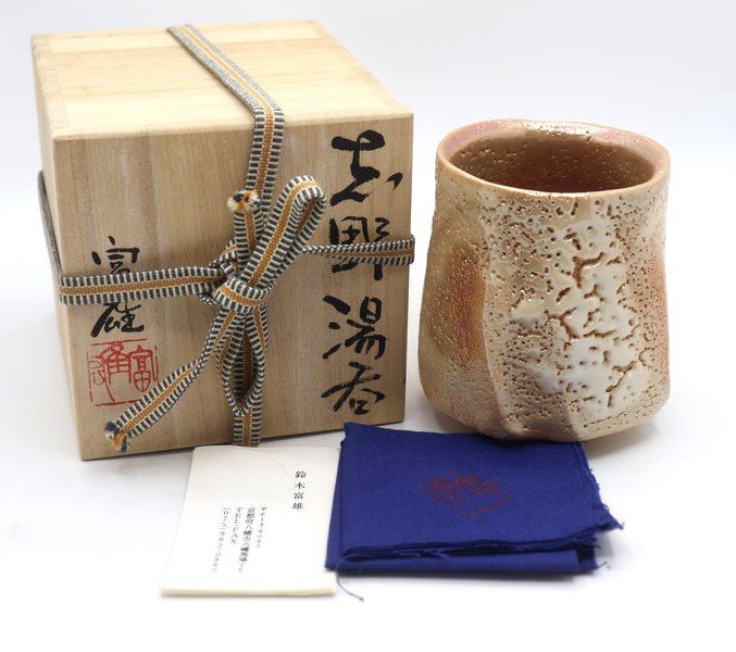 鈴木富雄　志野湯呑　志野焼　茶器/茶道具　共箱/栞付き　