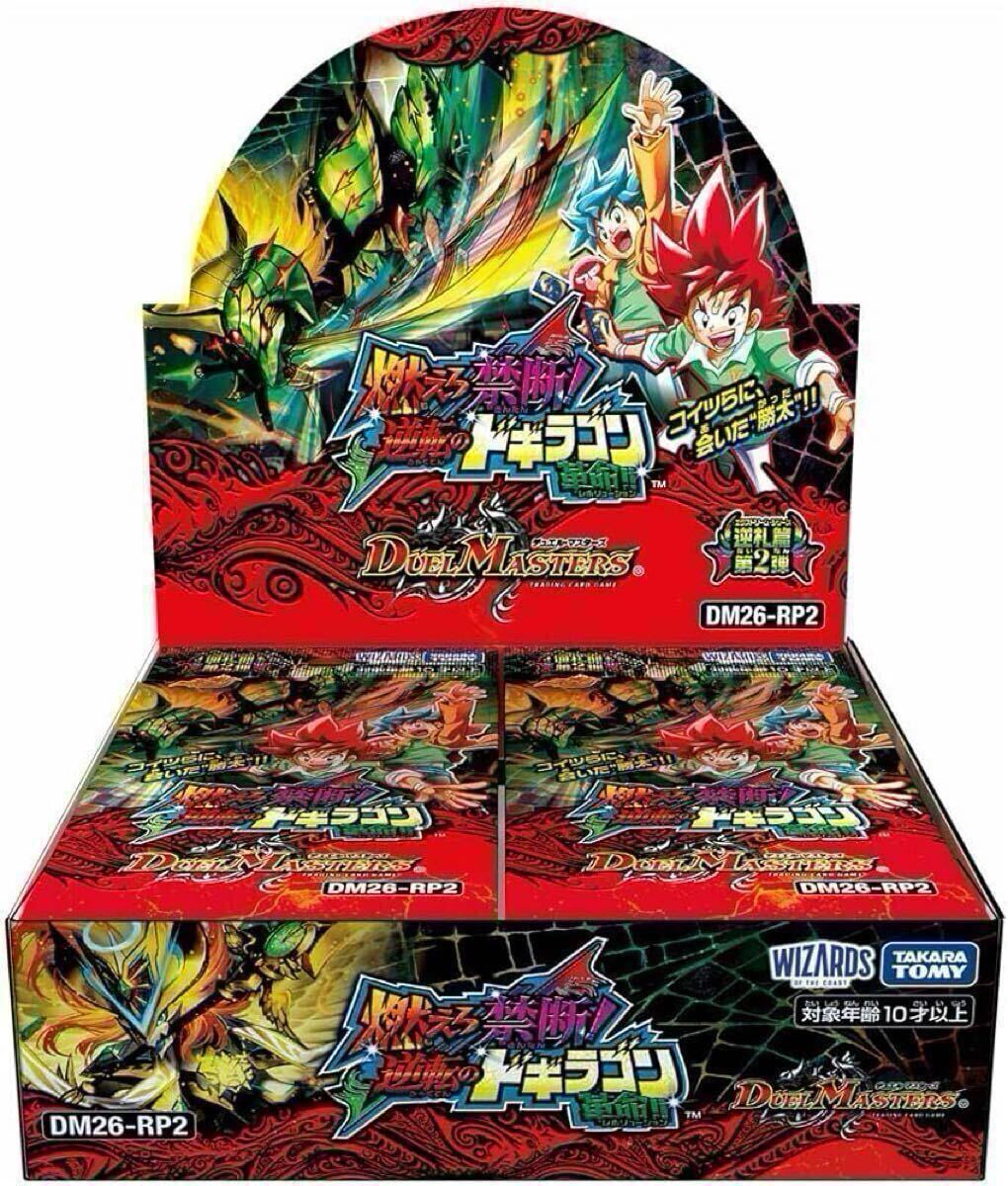 【1円】【未開封】【シュリンク付き】デュエル・マスターズTCG DM26-RP2 逆札篇 第2弾 燃えろ禁断! 逆転のドギラゴン革命!! BOX