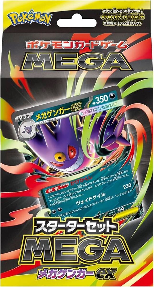 【1円】【未開封】ポケモンカードゲーム MEGA スターターセットMEGA メガゲンガーex