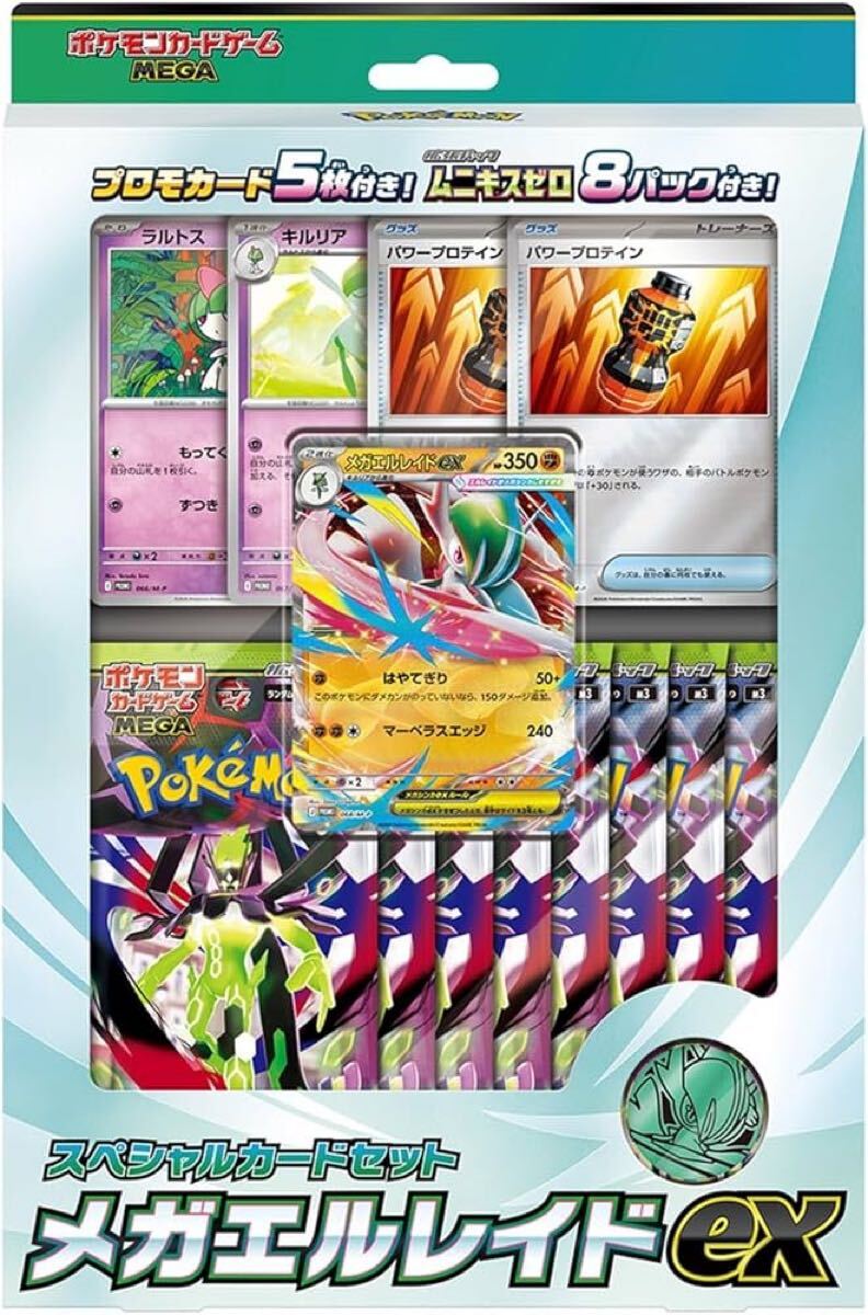 【1円】【未開封】ポケモンカードゲーム MEGA スペシャルカードセット メガエルレイドex