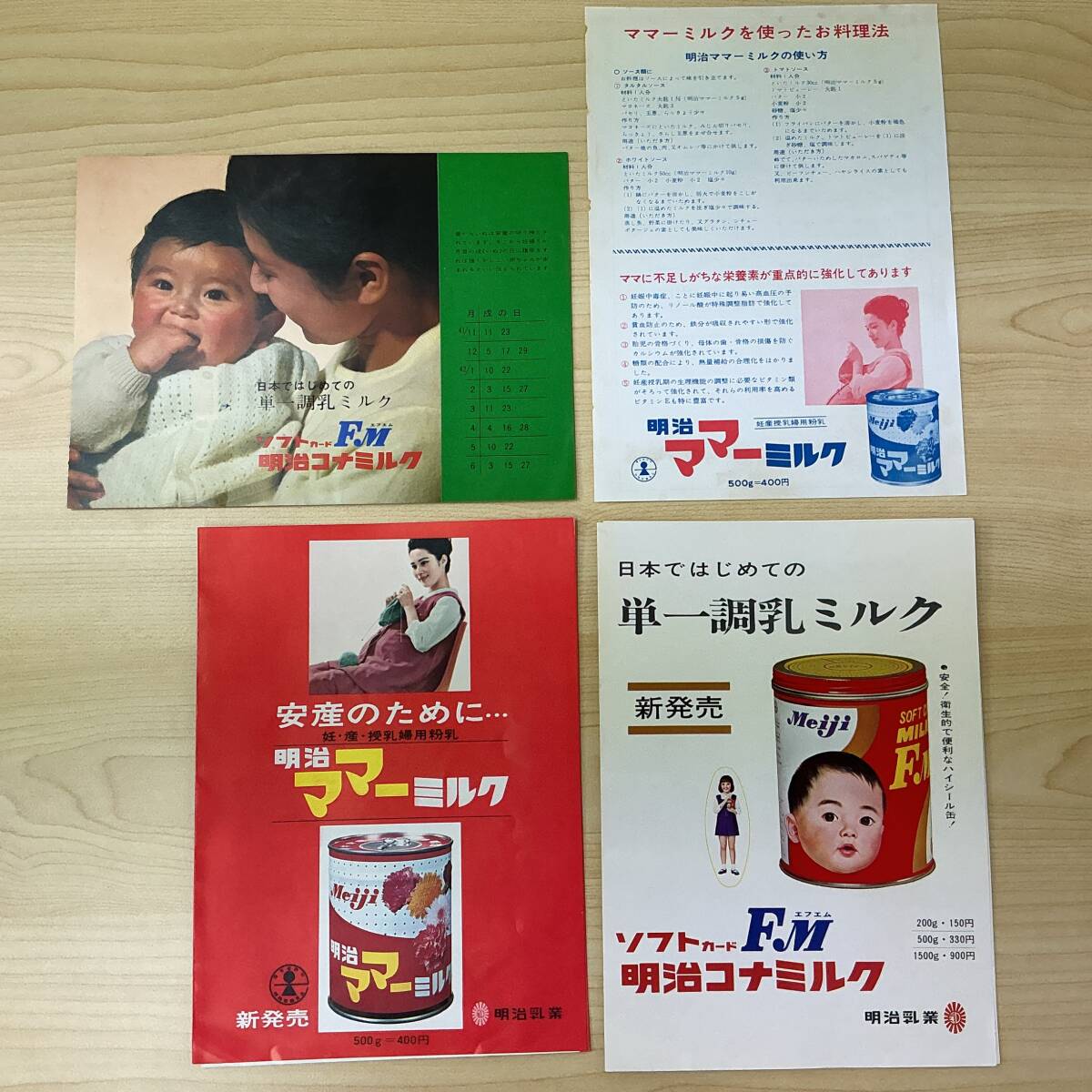 2047◇レトロ パンフレット 明治コナミルク ソフトカード 明治乳業 ママーミルク 当時物 コレクション