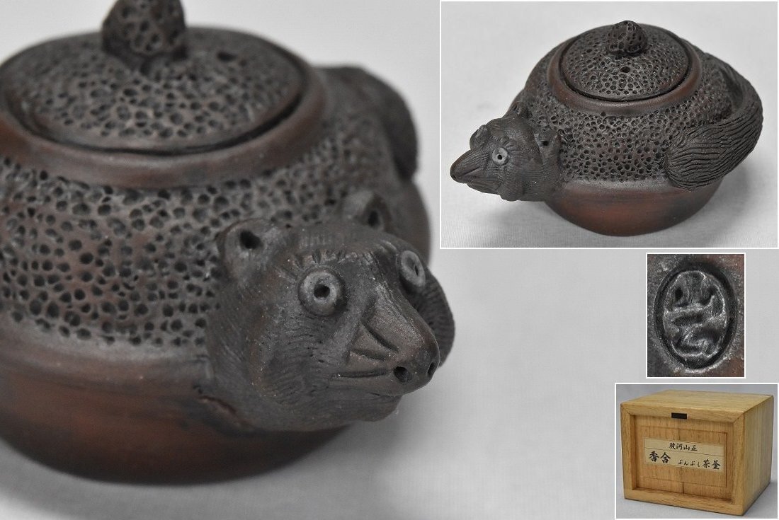 中堅鉢盆栽鉢作家 駿河山正 文福 ぶんぶく茶釜形 香合 狸 箱付 茶道具