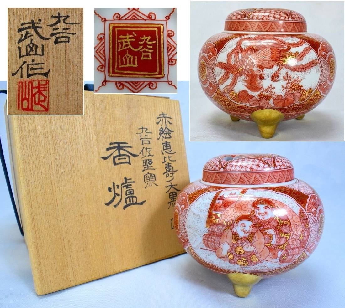 優品 九谷【福島武山】金彩赤絵恵比寿大黒鳳凰図 細描 香炉 共箱 栞付