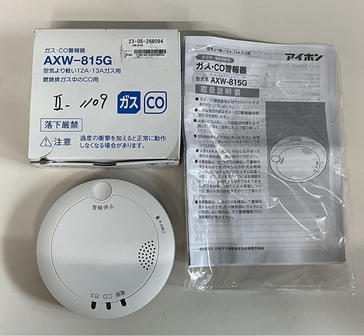 アイホン AXW-815G ガス・ＣＯ警報器　COガス警報器 箱破れあり　未使用保管品(60s)