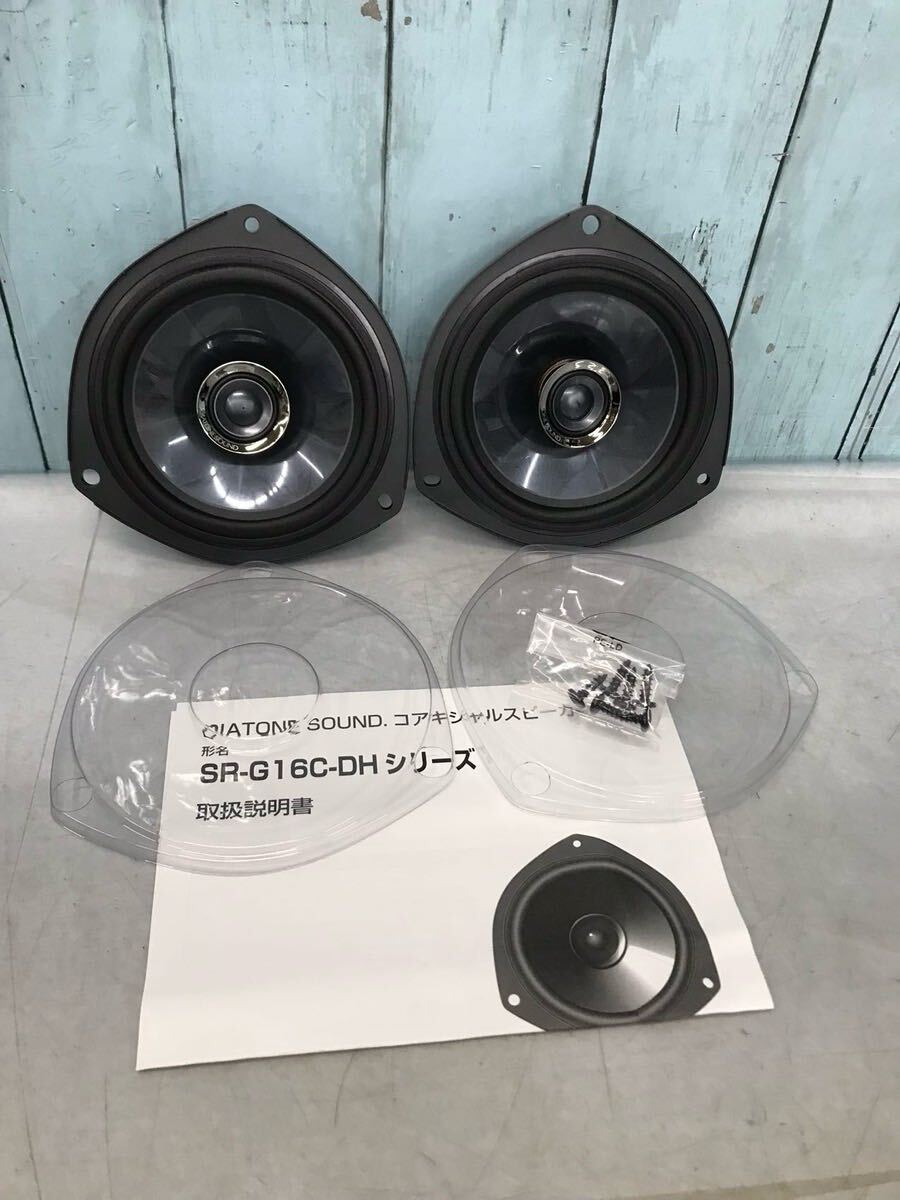 DIATONE　SOUND ダイヤトーン　スピーカー　SR-G16C-DH　シリーズ　未使用保管品（80s）C-24