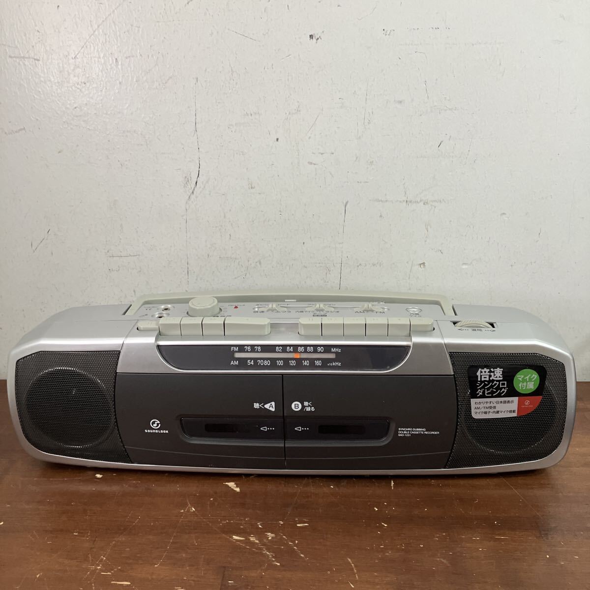 【通電確認済み】コイズミ　KOIZUMI SEIKI SAD-1231 ダブルラジオカセットレコーダー