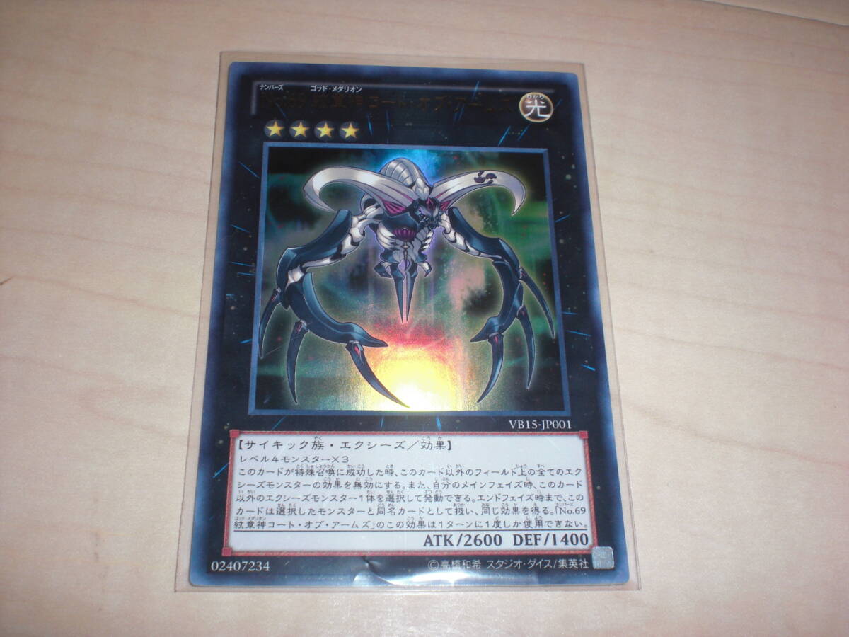 VB15-JP001☆遊戯王/No.69 紋章神コート・オブ・アームズ(日版 ウルトラレア)☆紋章神 コートオブアームズ