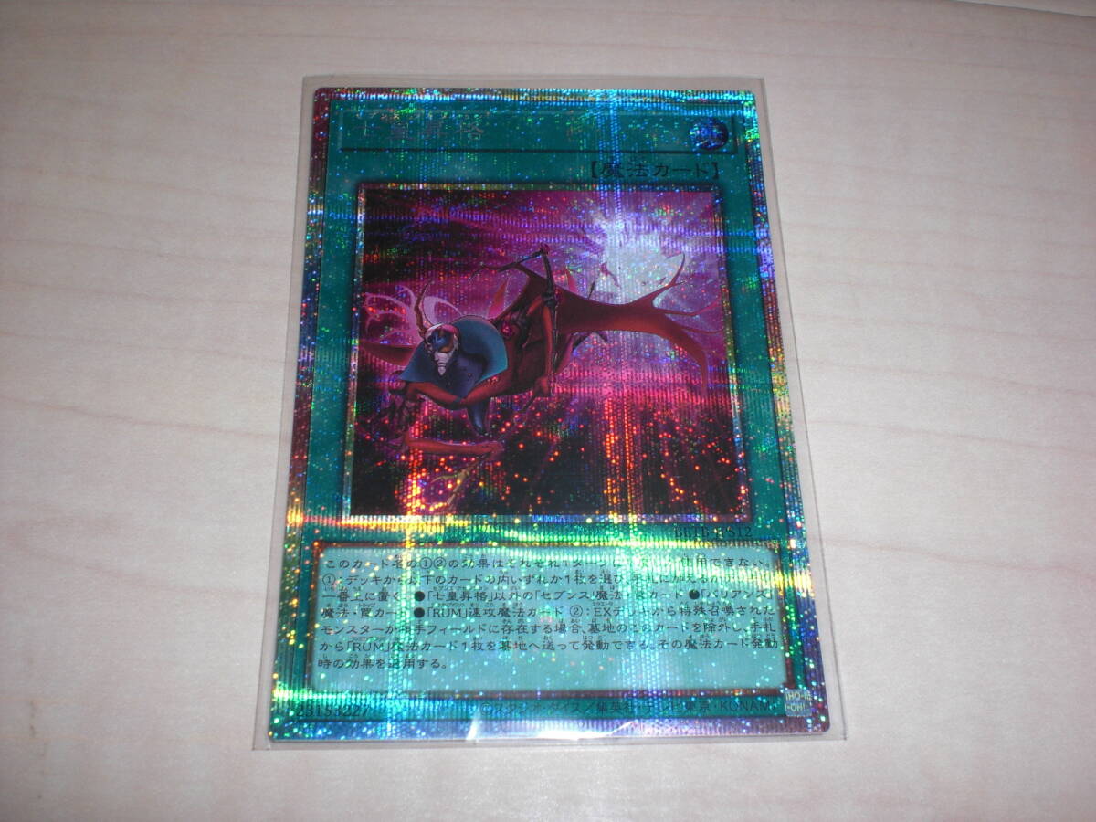 BETB-JPS12☆遊戯王/七皇昇格 (日版 プリズマティックシークレットレア)☆ビヨンド BEYOND THE BRAVE エクスパンションパック プリシク