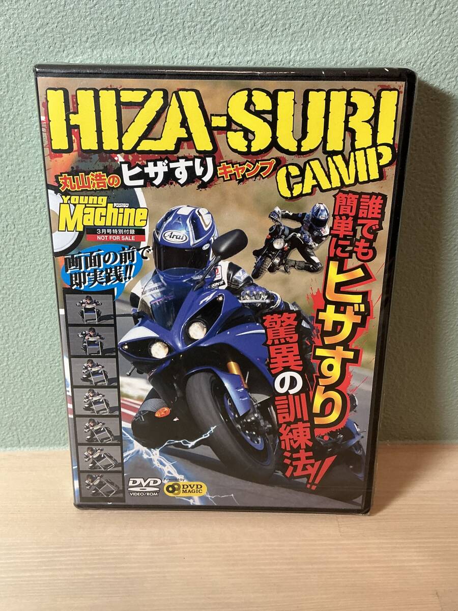 Young Mashine 丸山浩のヒザすり 付録DVD未開封品