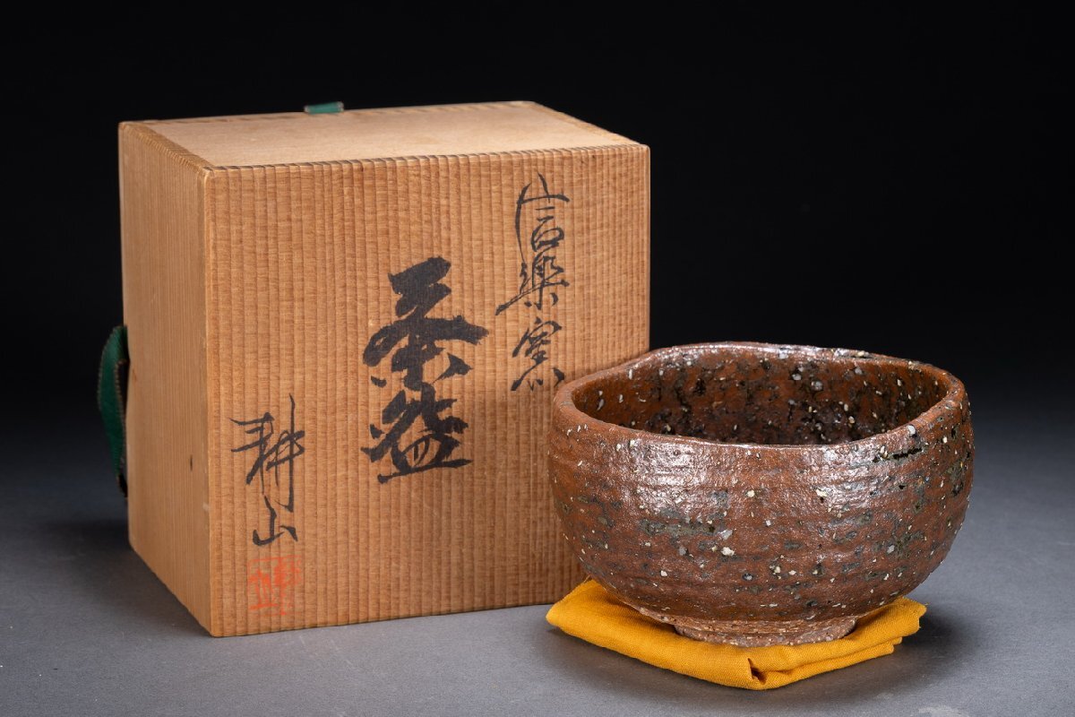 【雲錦】在銘 高橋耕山 造 信楽窯 茶碗 窯変火色 長石粒 共箱 由緒書 陶印有 抹茶茶碗 伝統工芸 茶器 茶道具 骨董0525-048S　