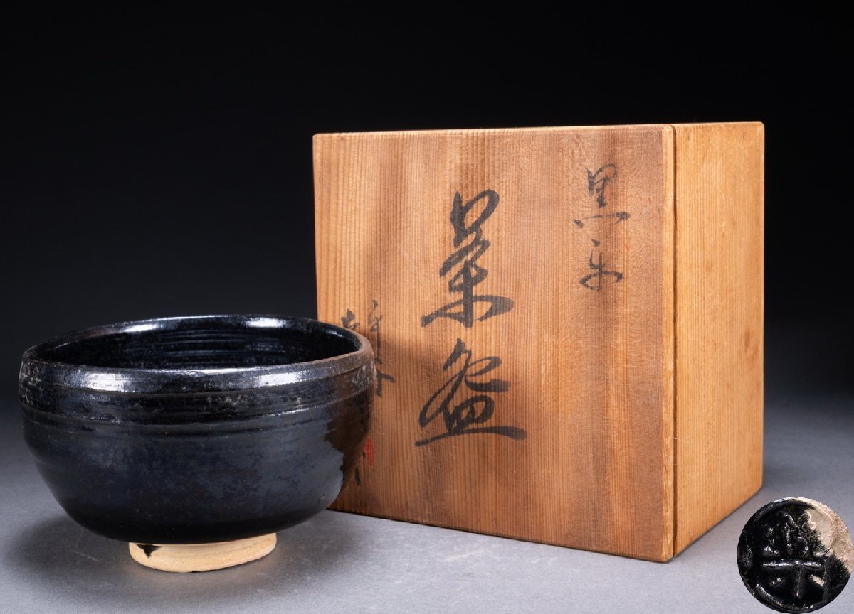 【雲錦】鈴木常楽作 黒楽 呉器茶碗 共箱 樂印 楽焼 抹茶茶碗 楽家分家 時代物 抹茶道具 茶道具 本物保証0725-36S　