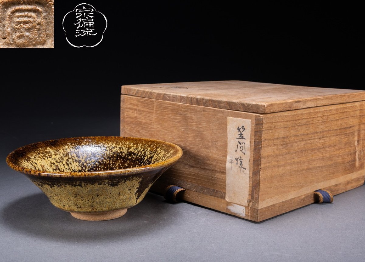 【雲錦】笠間焼 藤江宏造 作 平茶碗 共箱 茶道宗偏流 水戸常磐神社 献茶記念 抹茶碗 斑釉 天目釉 茶道具0725-21　