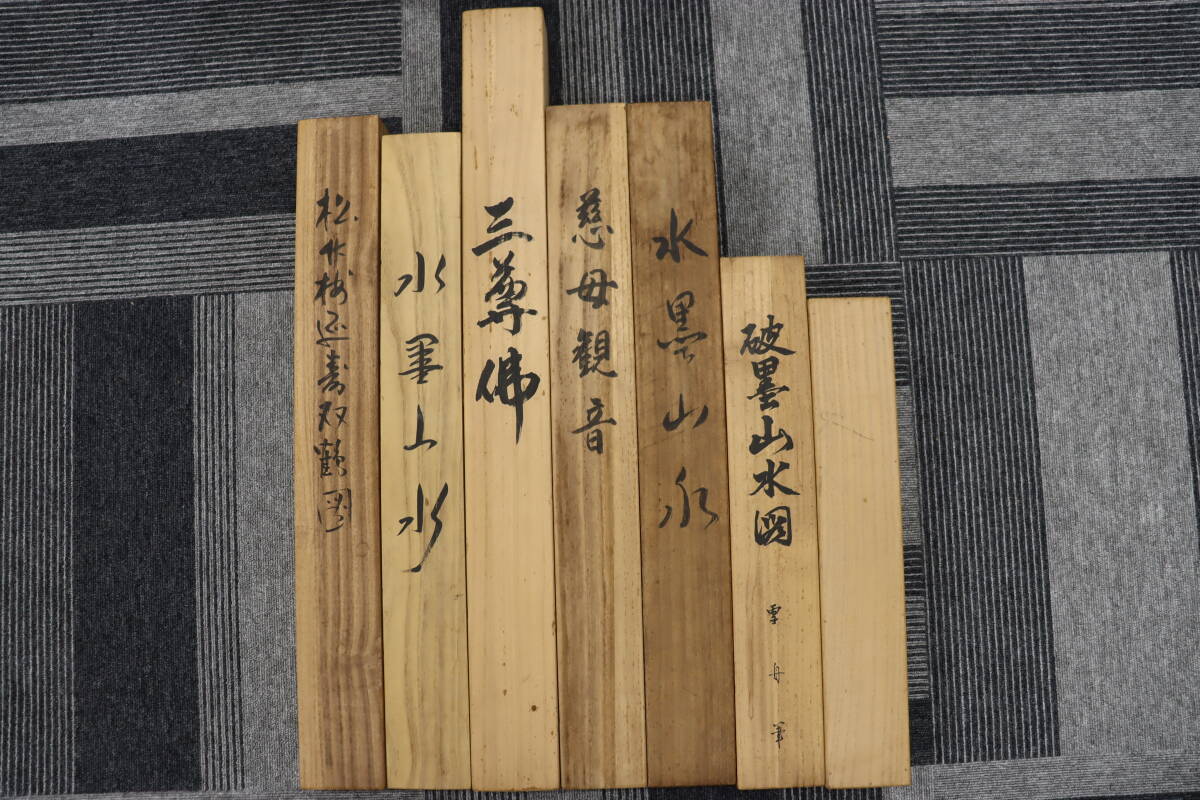 【掛軸 7点 まとめ セット】福田素仙 三尊沸 安藤三鳳 立ち雛 雪舟 破墨山水 白樹 彩色山水 清堂 観音像 慶祝 松鶴 共箱 激安1円スタート