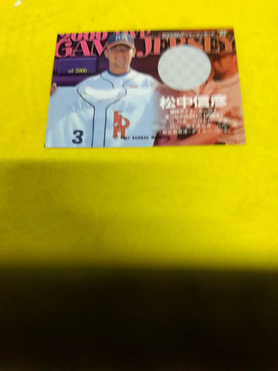 BBM松中信彦 青年 MVP ジャージーカード1枚 その他 89枚カルビー 12枚工藤公康