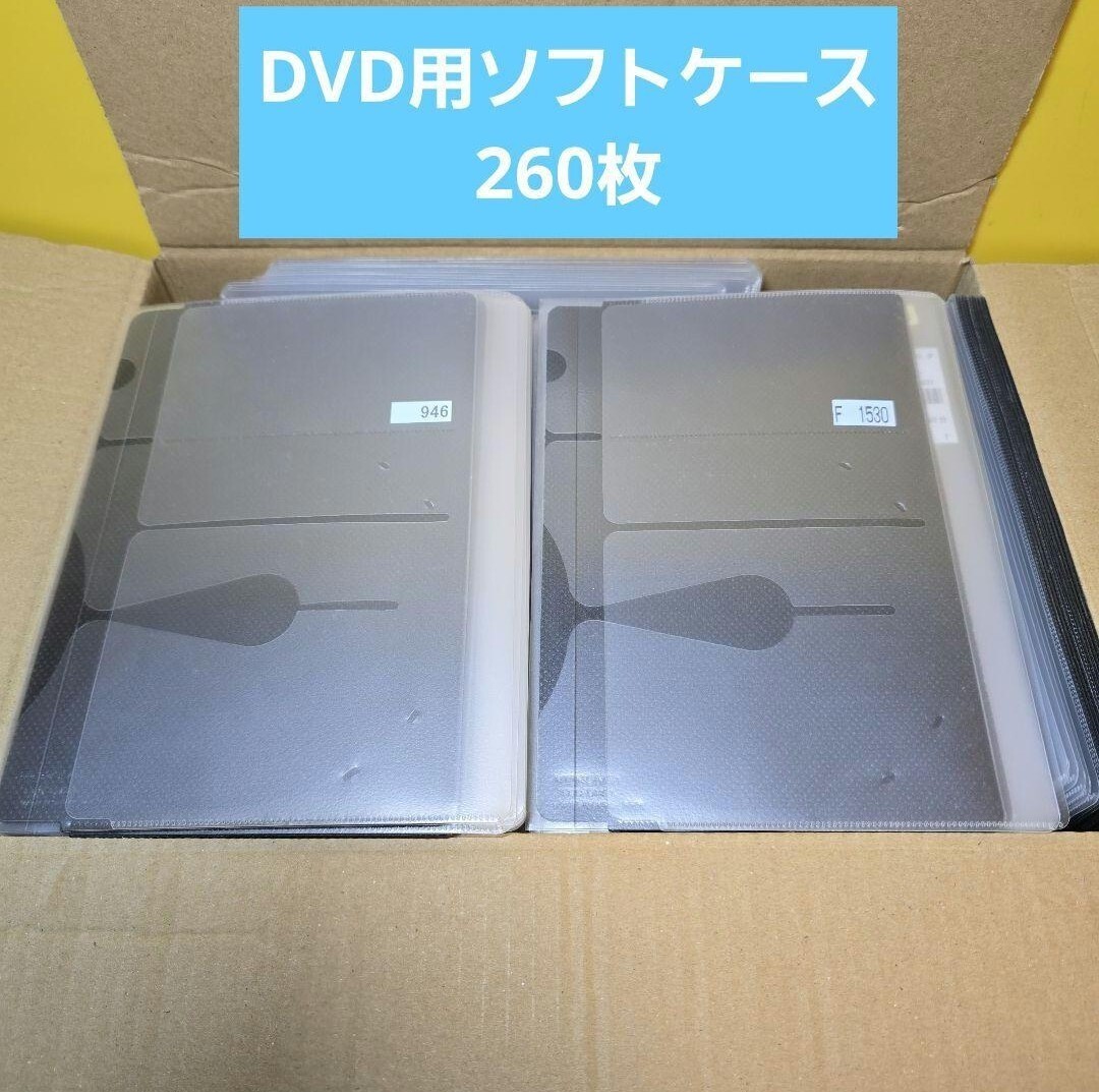 DVD用中古ソフトケース　260枚以上