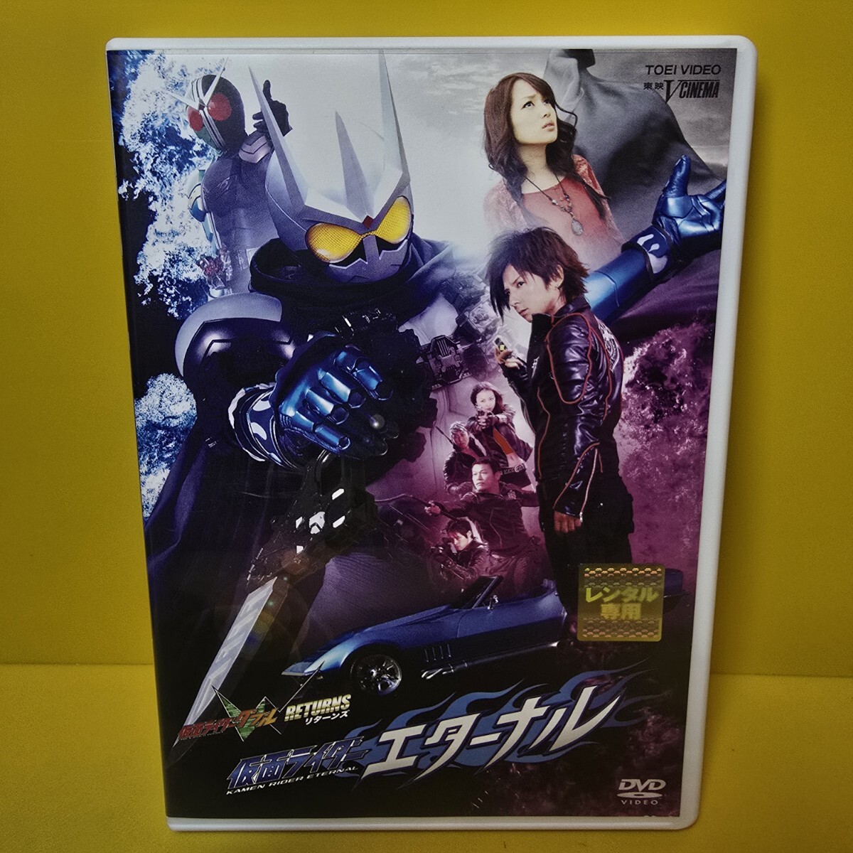 新品ケース交換済み　仮面ライダーダブル リターンズ 仮面ライダーエターナル　DVD