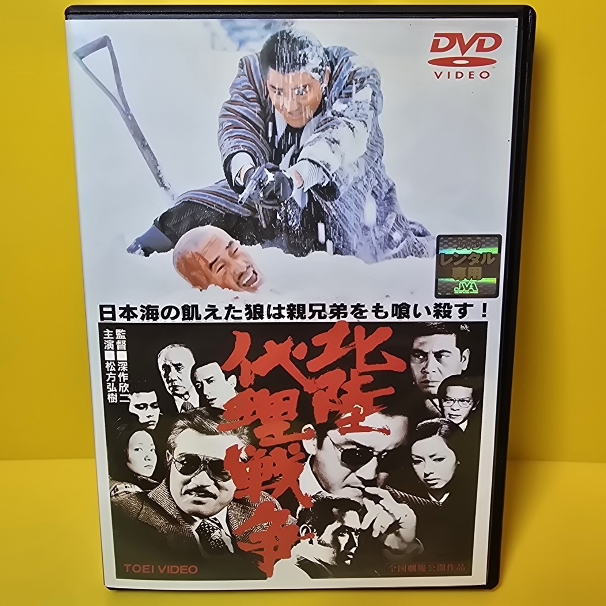 新品ケース交換済み　北陸代理戦争　DVD