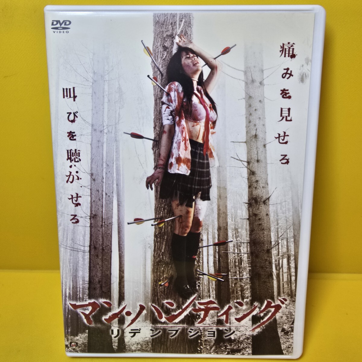※新品ケース交換済み　マン・ハンティング リデンプション [DVD]