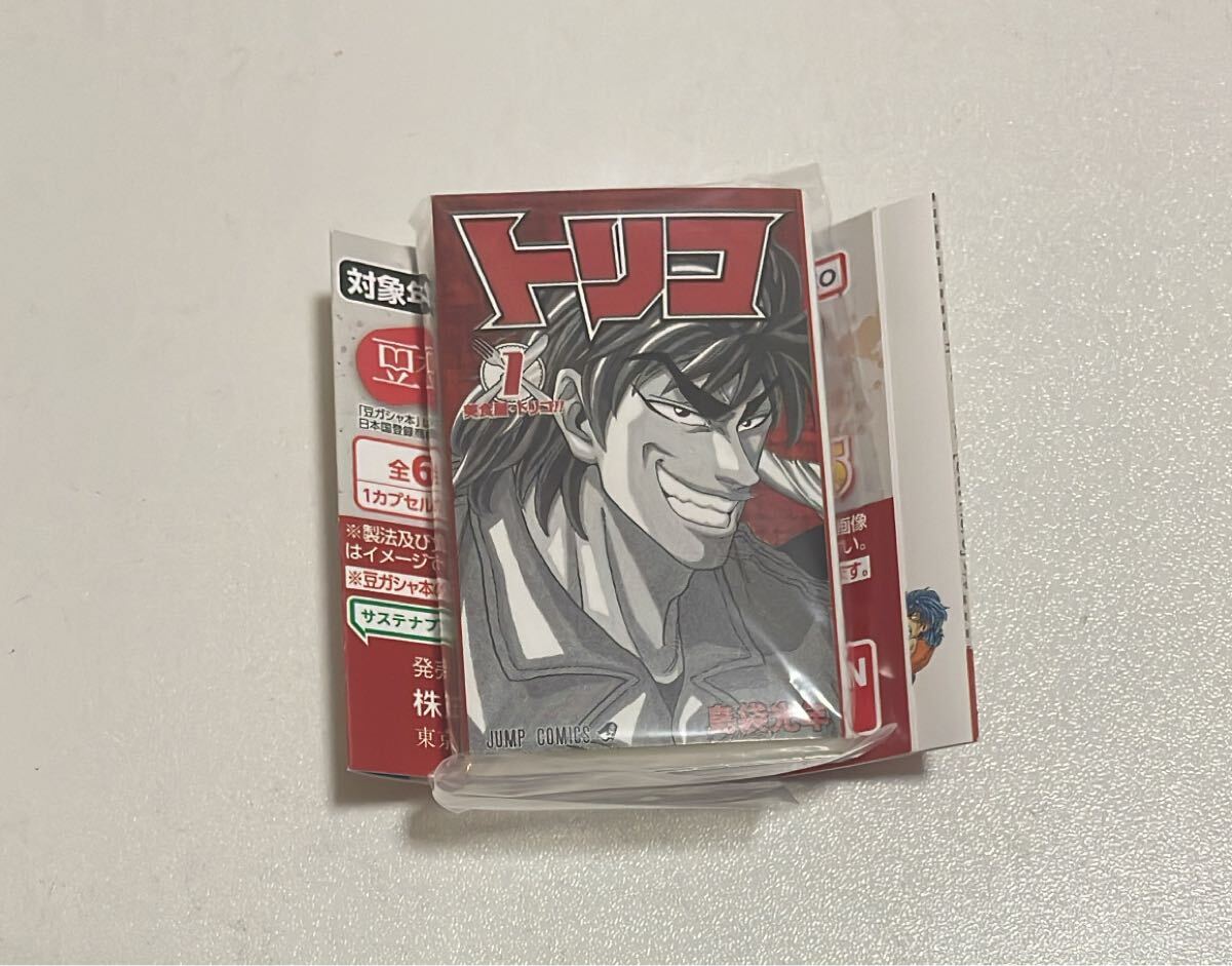 ①ガチャガチャ トリコ　 豆ガシャ本　ジャンプ