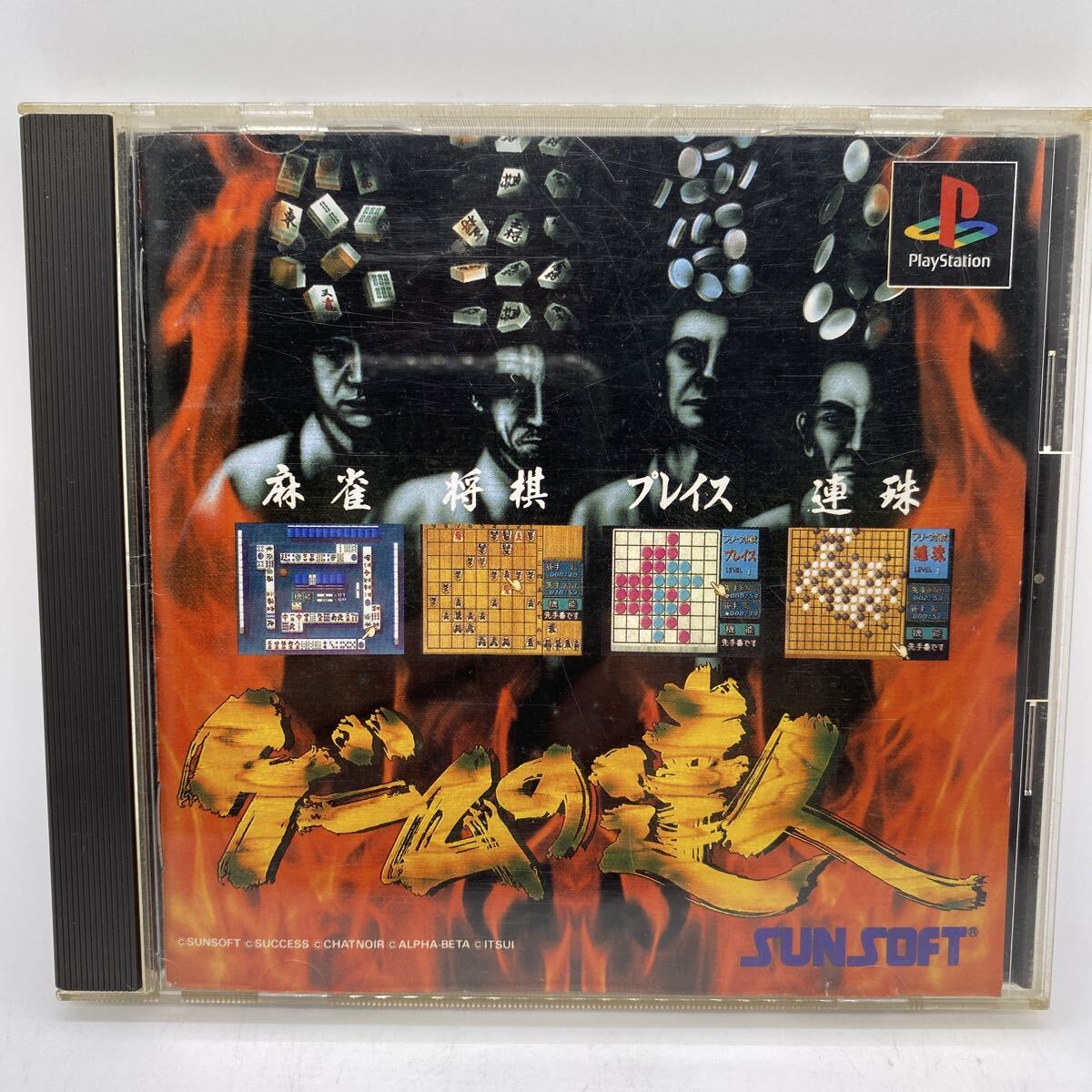 ゲームの達人 サンソフト　 プレイステーション ソフト