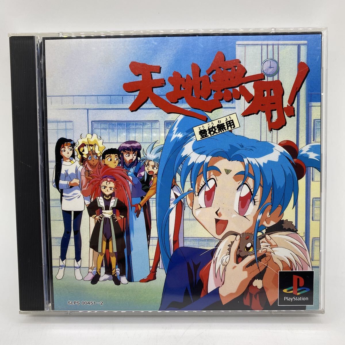 天地無用! 登校無用 プレイステーションソフト