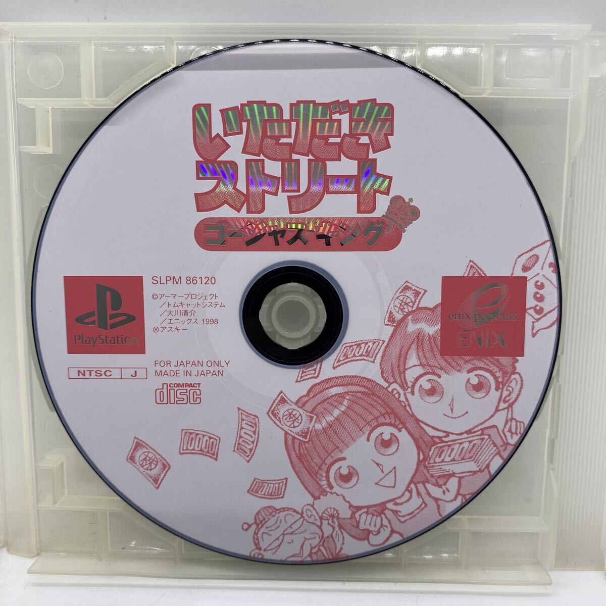 いただきストリート ゴージャスキング PlayStation ソフト ディスクのみ