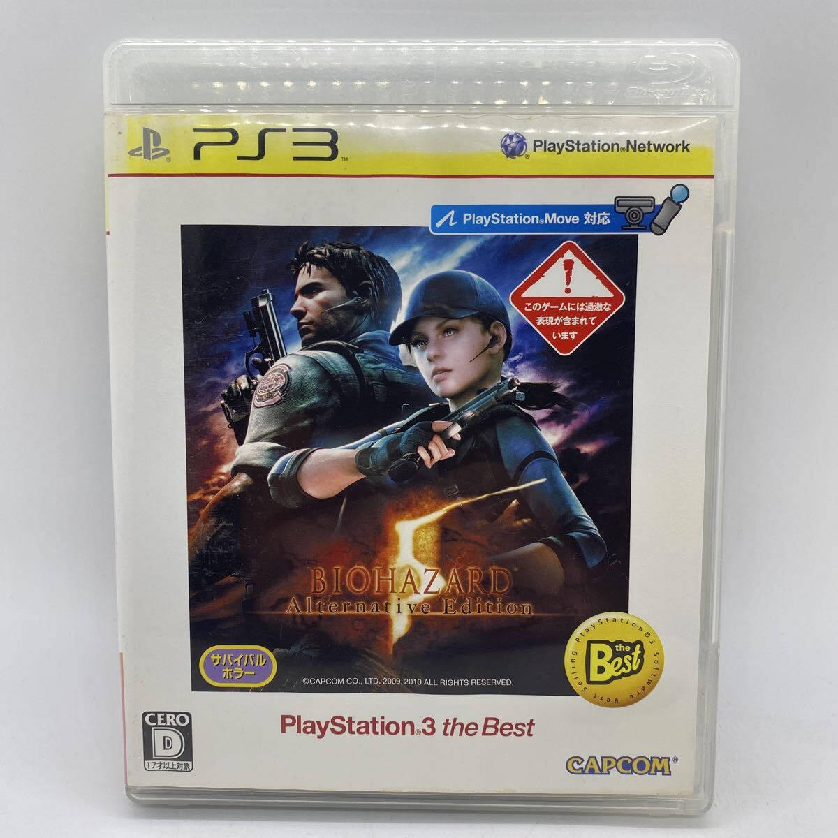 バイオハザード5 オルタナティブ エディション PlayStation 3 the Best