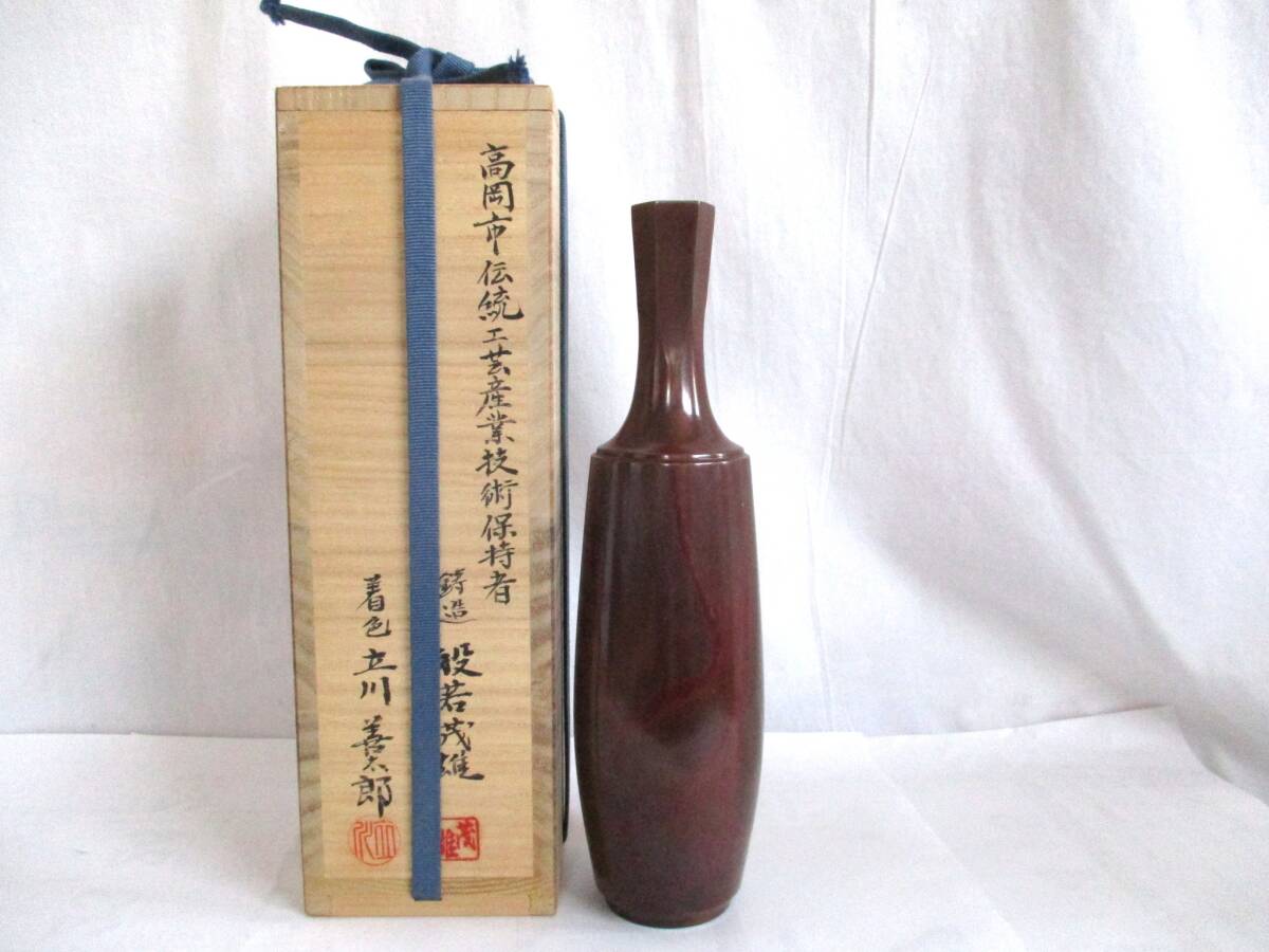 22）高岡銅器　亀甲口　朱銅一輪瓶　花器　未使用箱入り