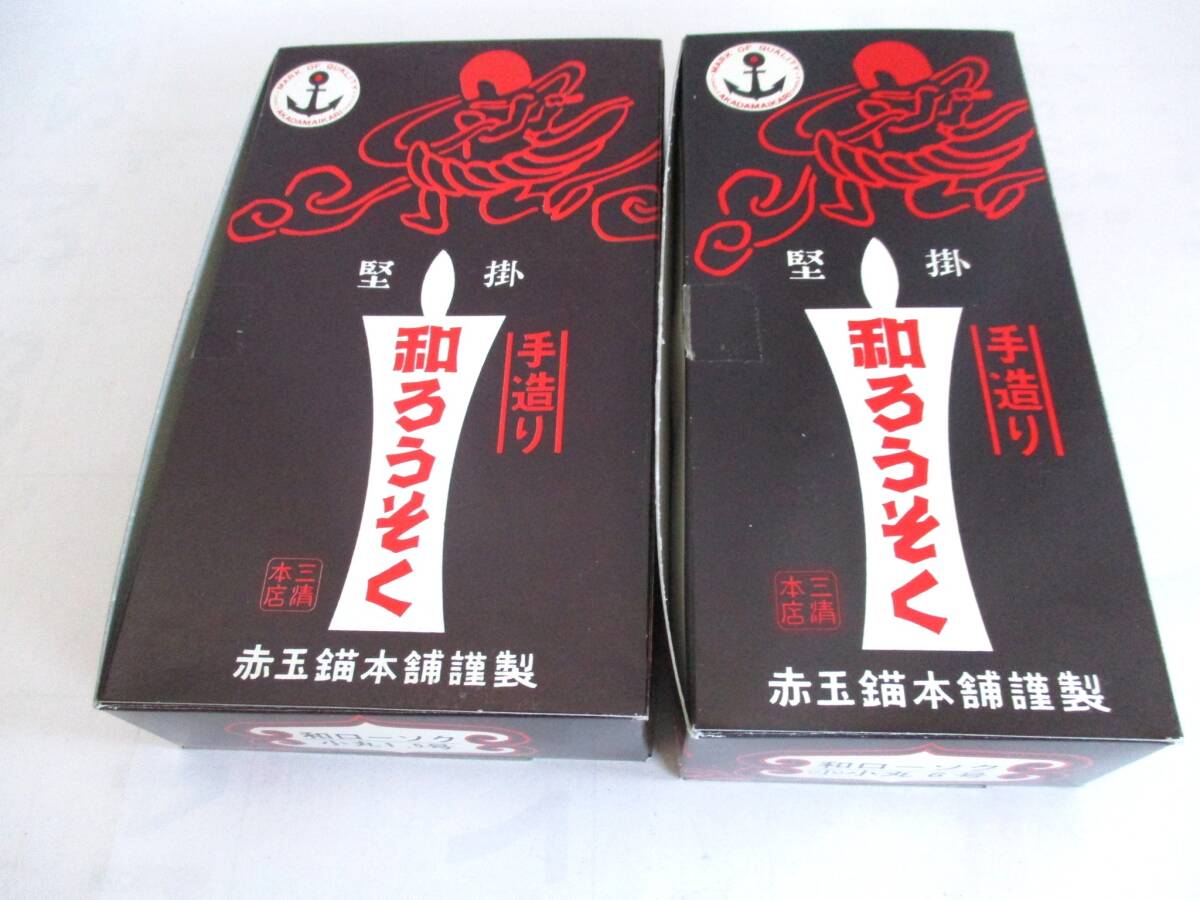24）手造り和ろうそく小丸1.5号x31本　小丸6号x73本　蝋燭　まとめて