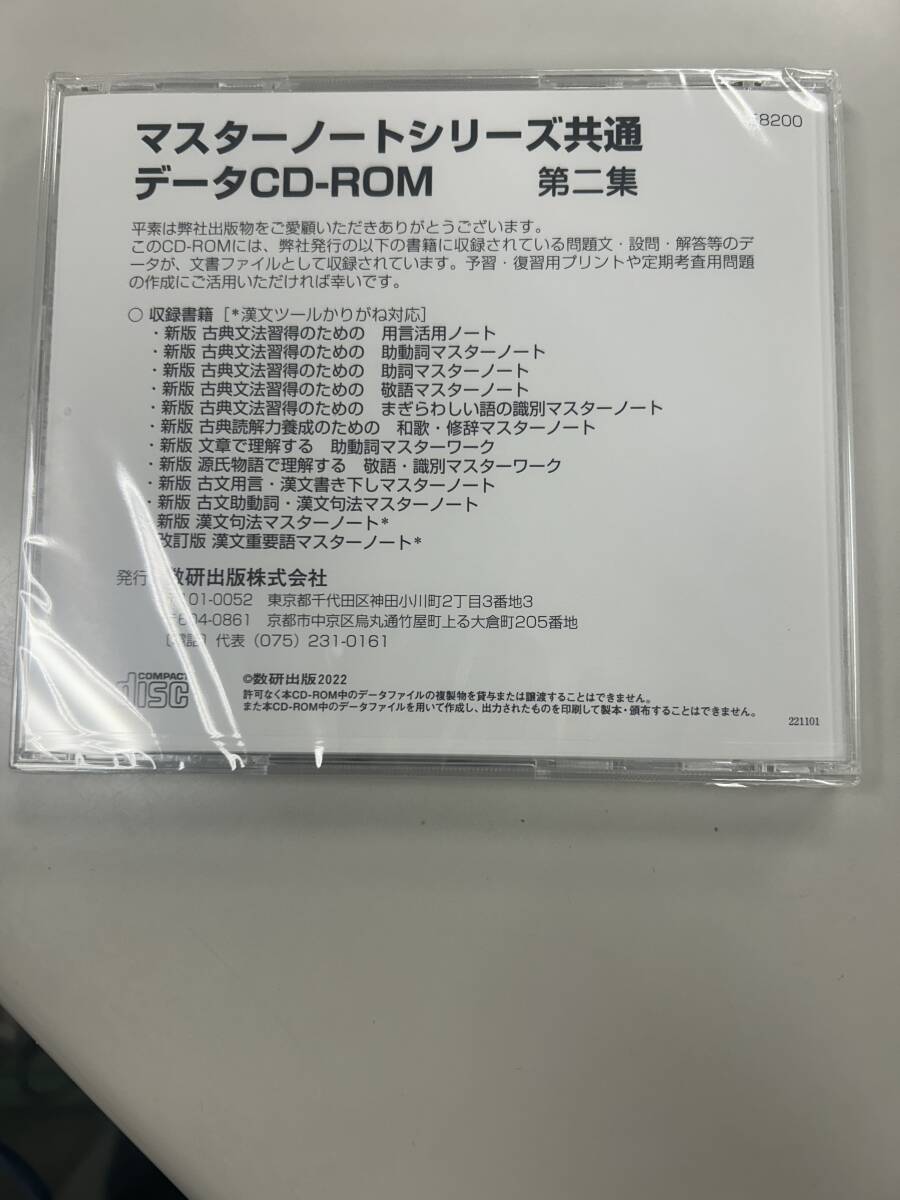 マスターノートシリーズ共通データCDROM　第二集